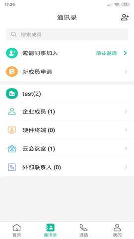 亿联会议 4.7.17 安卓版 4