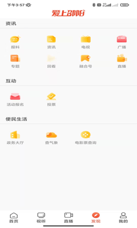 爱上邵阳 1.3.6 安卓版 1