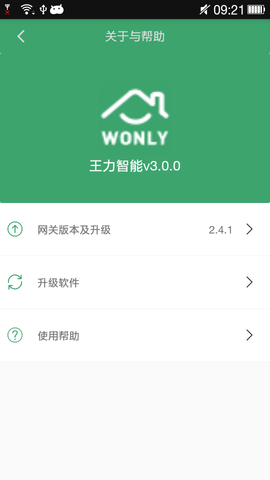 王力智能 3.8.0 安卓版 4