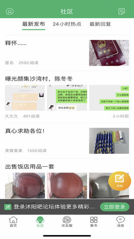 沭阳吧 5.35 安卓版 1