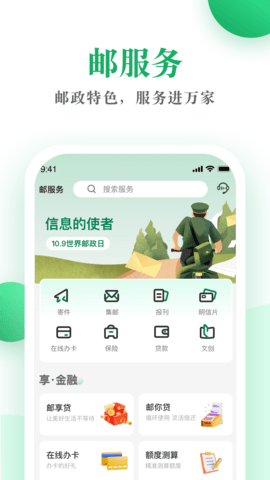 邮生活 3.7.8 安卓版 2