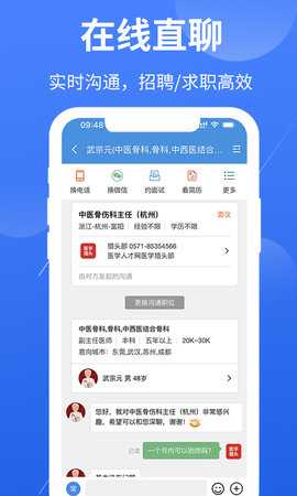 医学人才网 1.9.6 安卓版 4