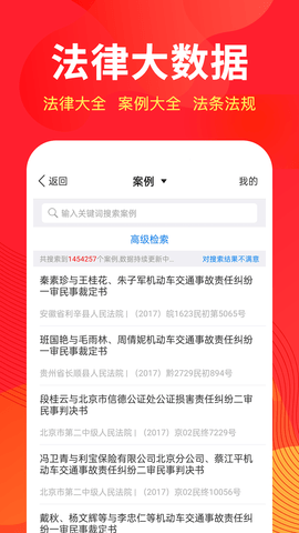才牛律师 11.9.6 安卓版 2