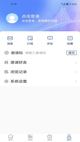 爱东营 5.0.31 安卓版 3