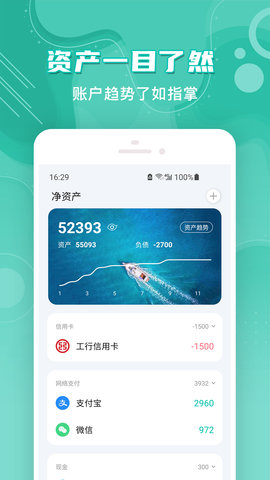 薄荷记账 11.4.8 安卓版 1