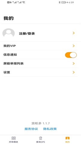 货柜多 1.2.3 安卓版 3