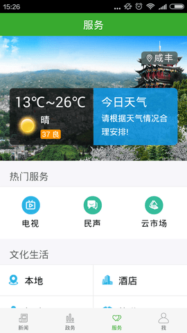 云上咸丰 1.2.6 安卓版 2