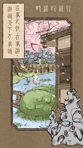 时温的旅行 202111053 安卓版 2