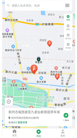荆州停车 3.6.2 安卓版 1