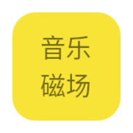 音乐磁场App