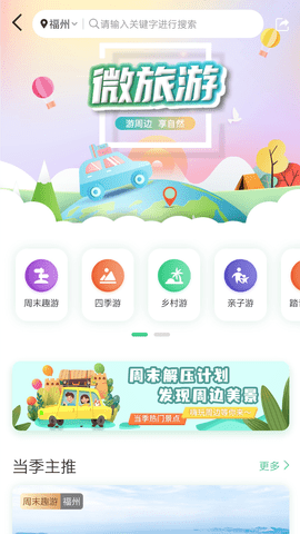 畅游八闽 6.0.1 安卓版 3
