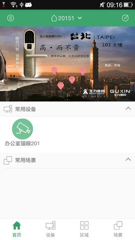王力智能 3.8.0 安卓版 1