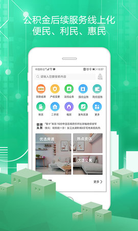 苏州住房服务 1.3.3 安卓版 3