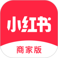 小红书商家版