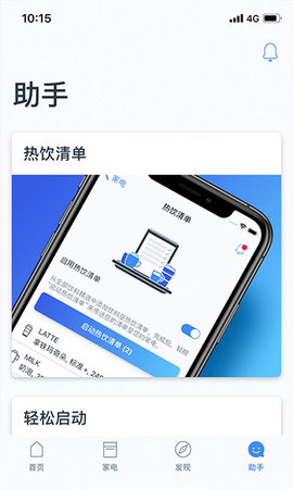 晶御智能 11.6.0 安卓版 4