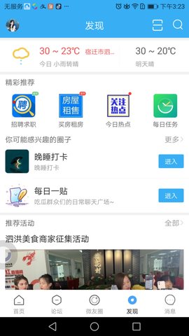 微泗洪 6.1.6 安卓版 3