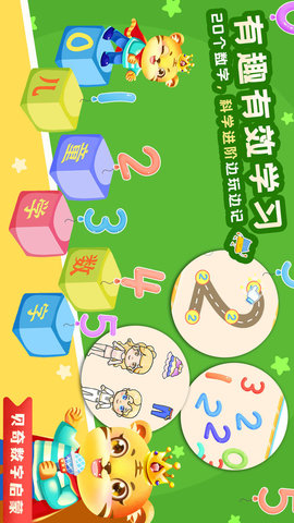 儿童学数字加减法 4.9 安卓版 3