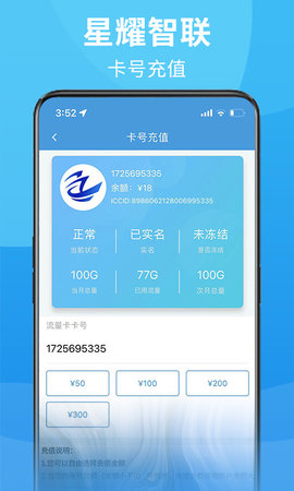 星耀智联 2.8.1 安卓版 1