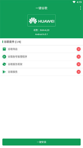 一键谷歌最新版App 1.0.0 安卓版 2