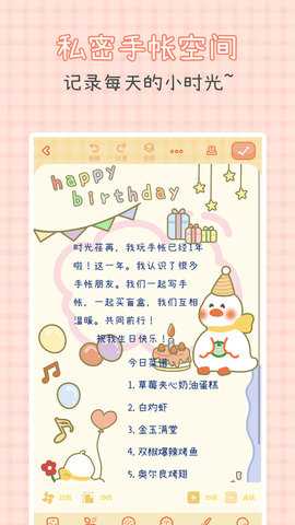 爱鸭手帐 1.5.8 安卓版 3