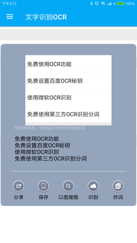 全能分词 3.9.8.7 安卓版 1