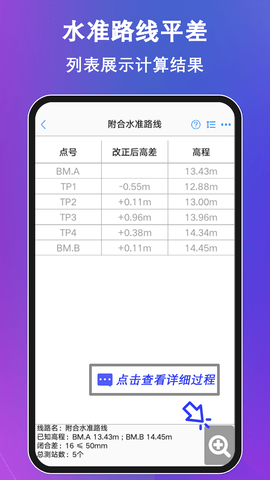 工程测量大师 3.7.1 安卓版 3