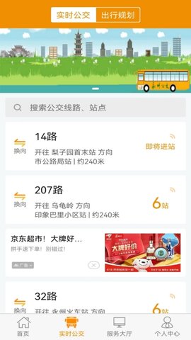 永州公交 1.2.6 安卓版 3