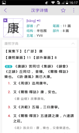 康熙字典 3.0.0 安卓版 2