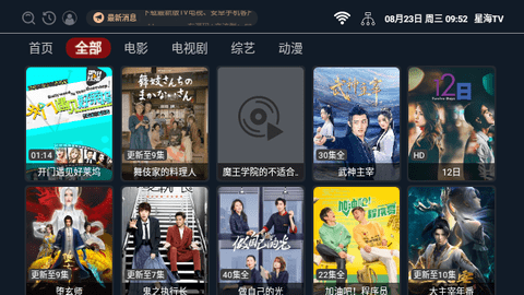 星海TV电视版 2.0.4 安卓版 1