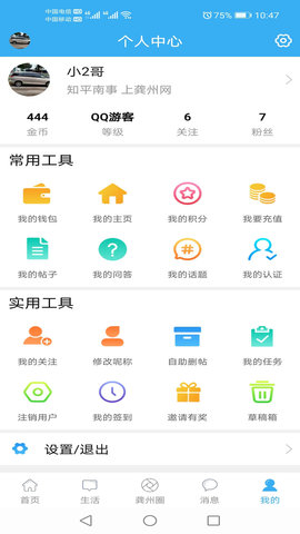 龚州网 6.0.0 安卓版 3