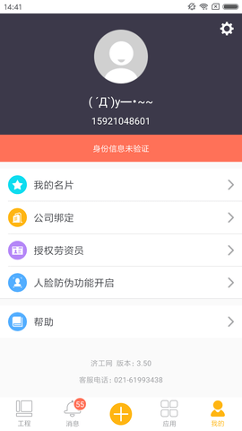 济工网 5.2.8 安卓版 4