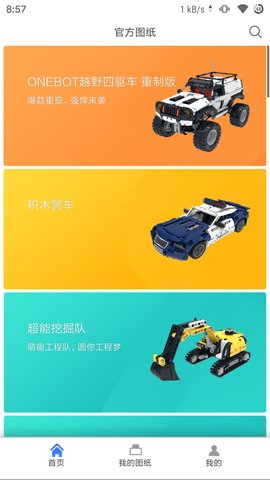 积木世界 1.3.42 安卓版 1