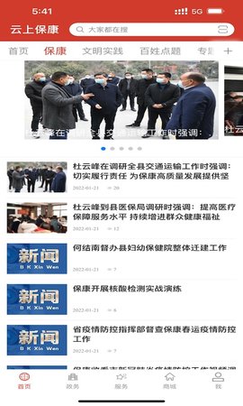 云上保康 1.1.2 安卓版 1