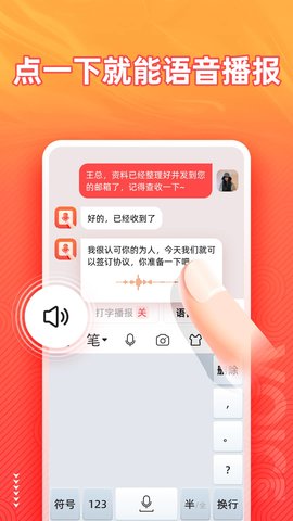语音输入法 1.8.8 安卓版 2