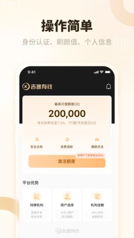 吉客有钱 1.0.73 安卓版 2