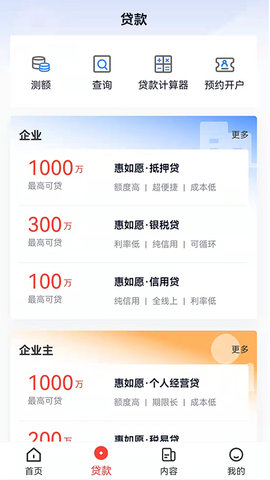 惠如愿 1.3.0 安卓版 2