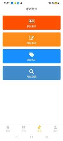 民杰学院 4.5.14 安卓版 4