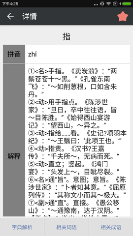 文言文字典 2.4.2 安卓版 1
