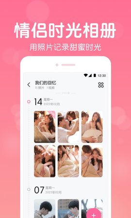 恋爱记录 1.2.13 安卓版 3