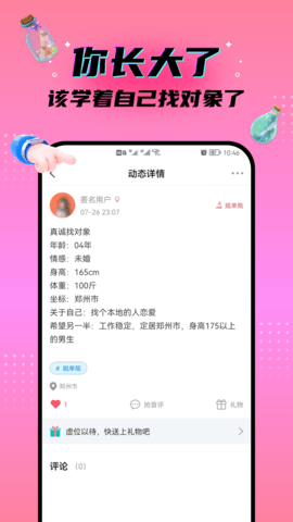 秘密漂流瓶 2.8 安卓版 2
