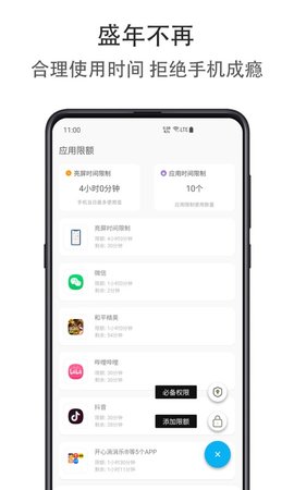 应用时间限额 1.3.0824 安卓版 1