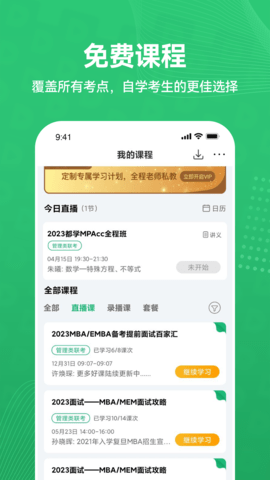 都学MBA 5.5.4 安卓版 2