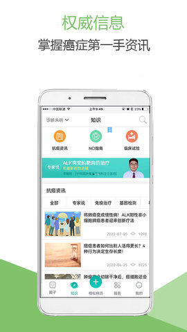 肺癌帮 2.5.7 安卓版 2