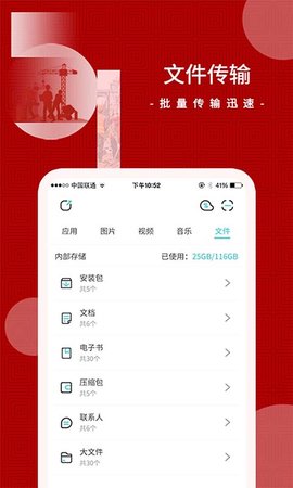 闪传-手机搬家克隆换机助手 2.0.6 安卓版 1