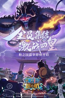 海贼王启航官网版 28.7.0 正版 2