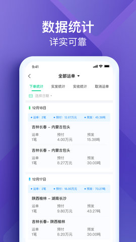 司机宝企业版 6.120 安卓版 2