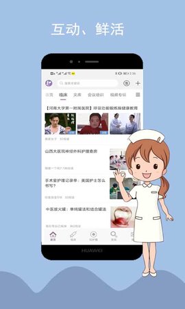 知护网 6.6.0 安卓版 2