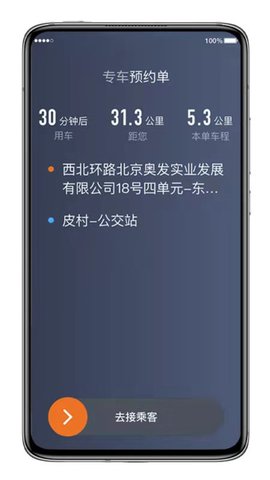 喜行约车 6.30.8.0002 安卓版 2