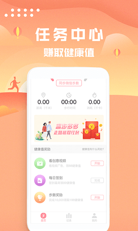 走路计步器 1.0.8 安卓版 4