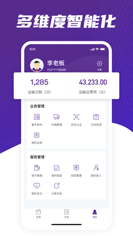 中通智运+ 3.1.0 官方版 3